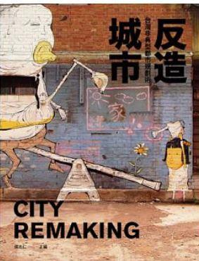反造城市 :台灣非典型都市規劃術(另開視窗)