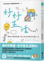 好好生活