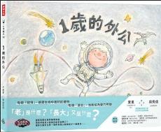 一歲的外公