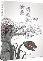 若是咧送批