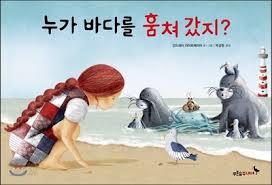 누가 바다를 훔쳐갔지(另開視窗)