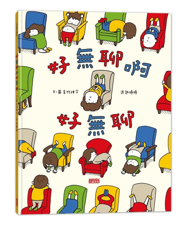 好無聊啊好無聊(另開視窗)
