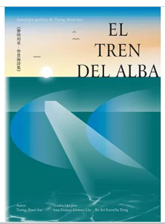黎明列車：曾貴海詩集(西語版)El tren del alba：Antología poética de Tseng, Kuei-hai //[autor, Tseng Kuei-hai ; traducido por Ana Enjuei Gómez Liu, Yu-fei Estrella Teng].(另開視窗)