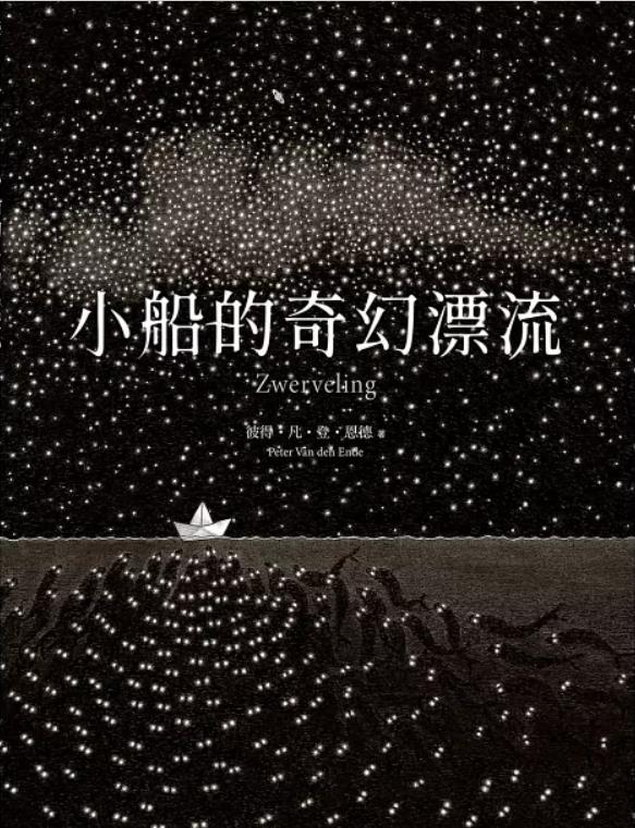 小船的奇幻漂流(另開視窗)