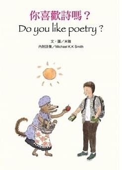你喜歡詩嗎？(另開視窗)