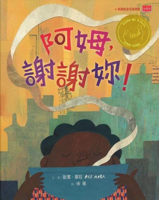 阿姆，謝謝妳(另開視窗)