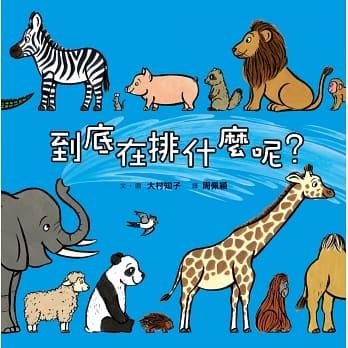 到底在排什麼呢?(另開視窗)
