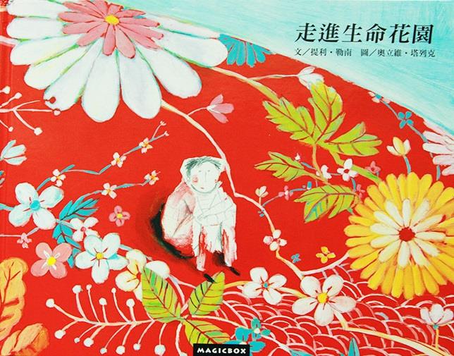 走進生命花園(另開視窗)