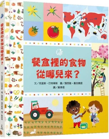 餐盒裡的食物從哪兒來?(另開視窗)