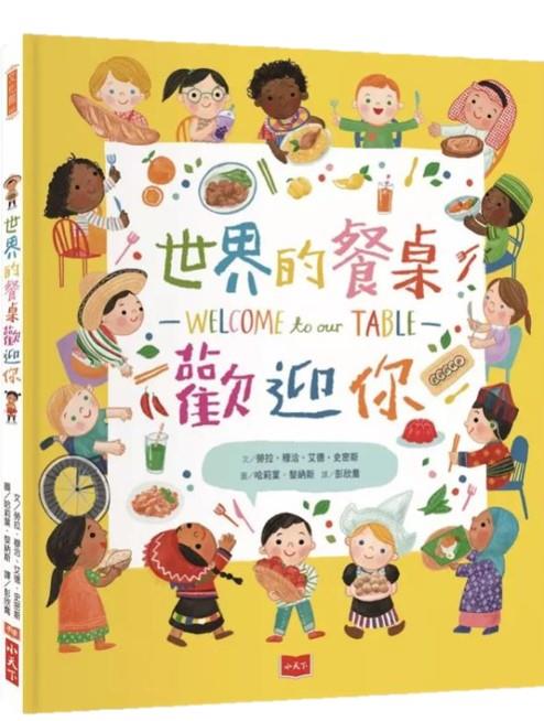 世界的餐桌歡迎你(另開視窗)