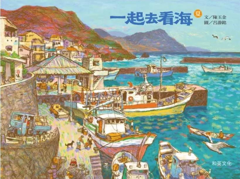 一起去看海(另開視窗)