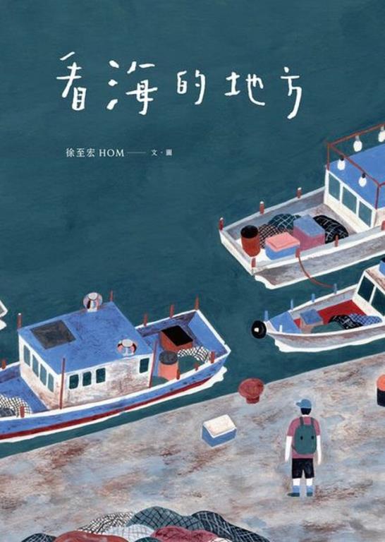 看海的地方(另開視窗)