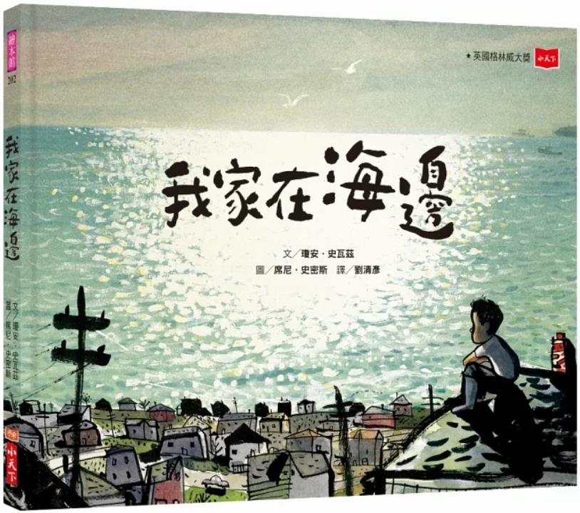 我家在海邊(另開視窗)