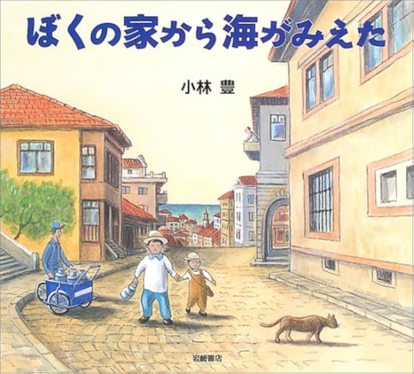 ぼくの家から海がみえた(另開視窗)