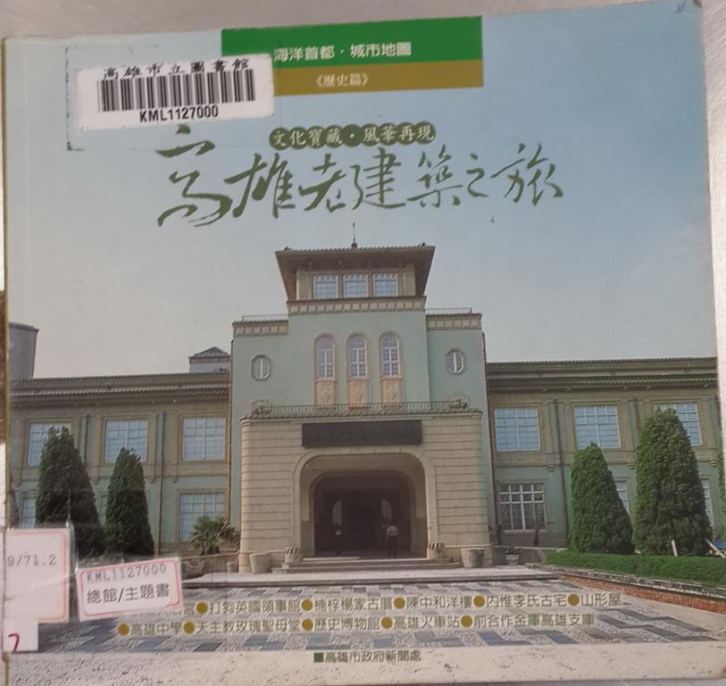 高雄火車站今昔:南來北往人潮如湧六十秋(另開視窗)