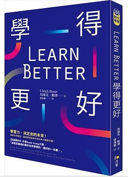 Learn better學得更好(另開視窗)