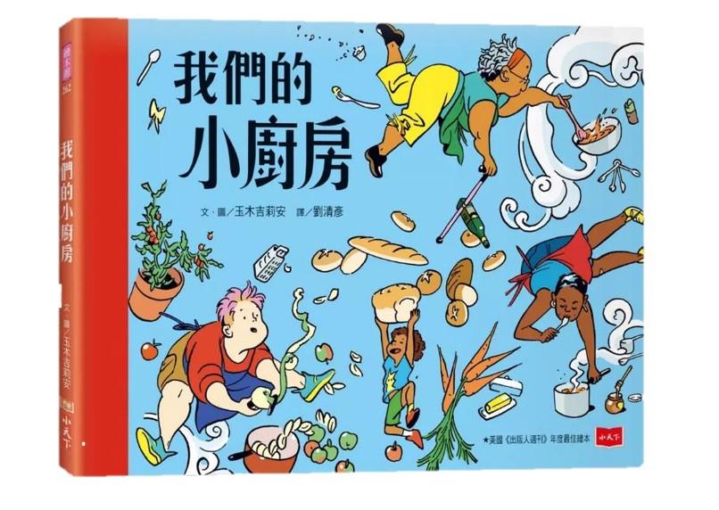 我們的小廚房(另開視窗)