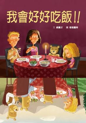 我會好好吃飯!(另開視窗)