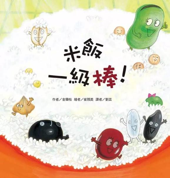 米飯一級棒!(另開視窗)