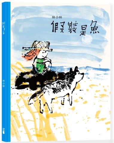 假裝是魚(另開視窗)