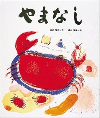やまなし (山梨)(另開視窗)