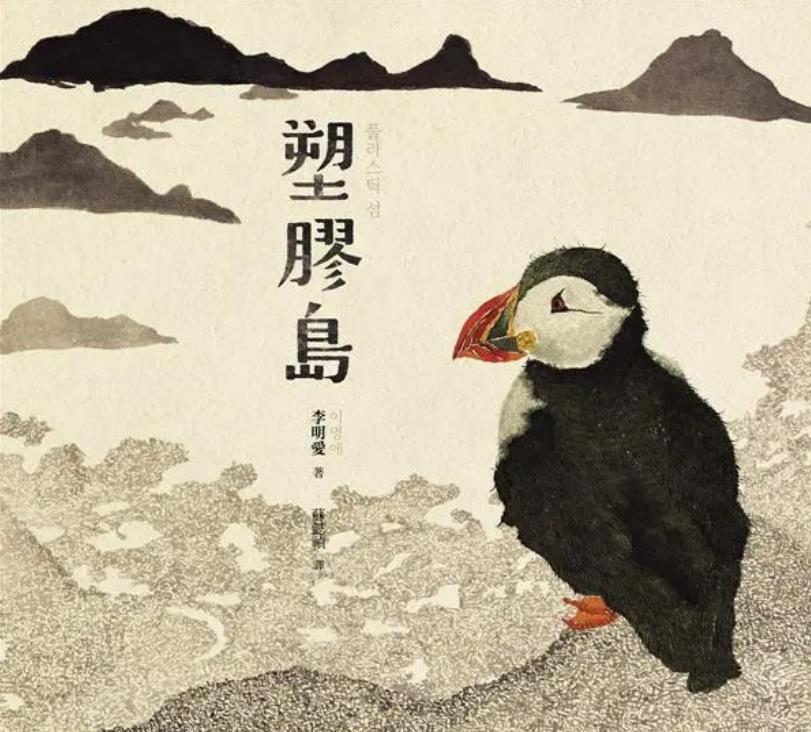 塑膠島(另開視窗)