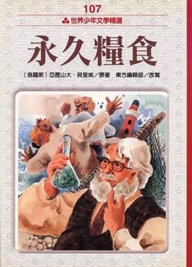 永久糧食(另開視窗)