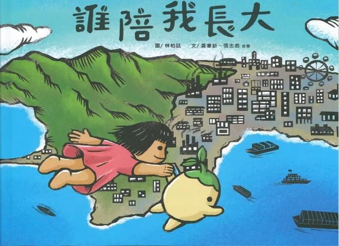 誰陪我長大(另開視窗)