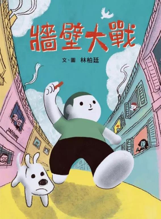 牆壁大戰(另開視窗)