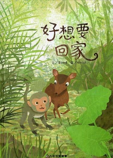 好想要回家(另開視窗)