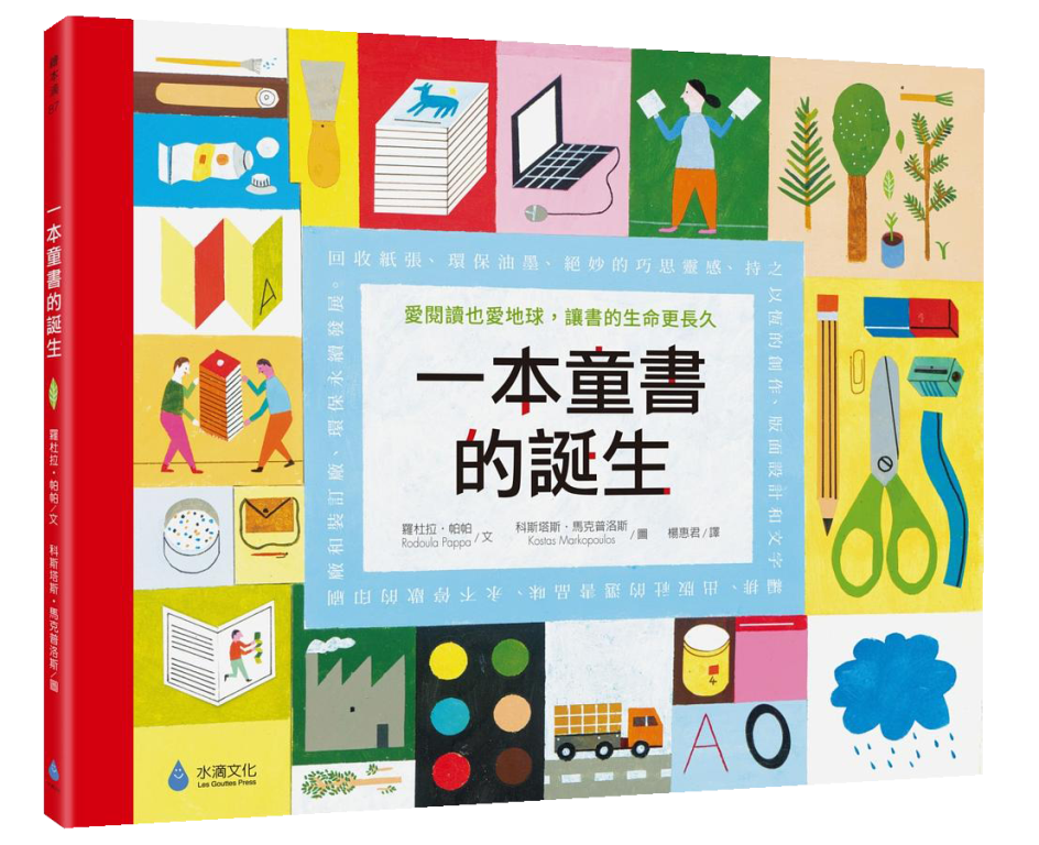 一本童書的誕生(另開視窗)