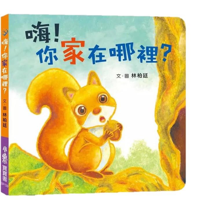 嗨！你家在哪裡？(另開視窗)