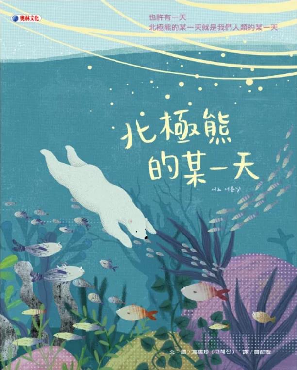 北極熊的某一天(另開視窗)