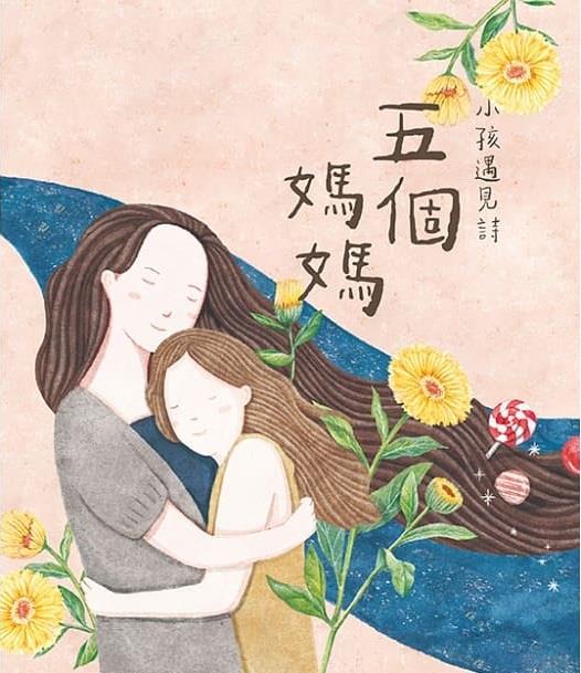 小孩遇見詩-創作合集-13位華人創作者為孩子寫詩(另開視窗)