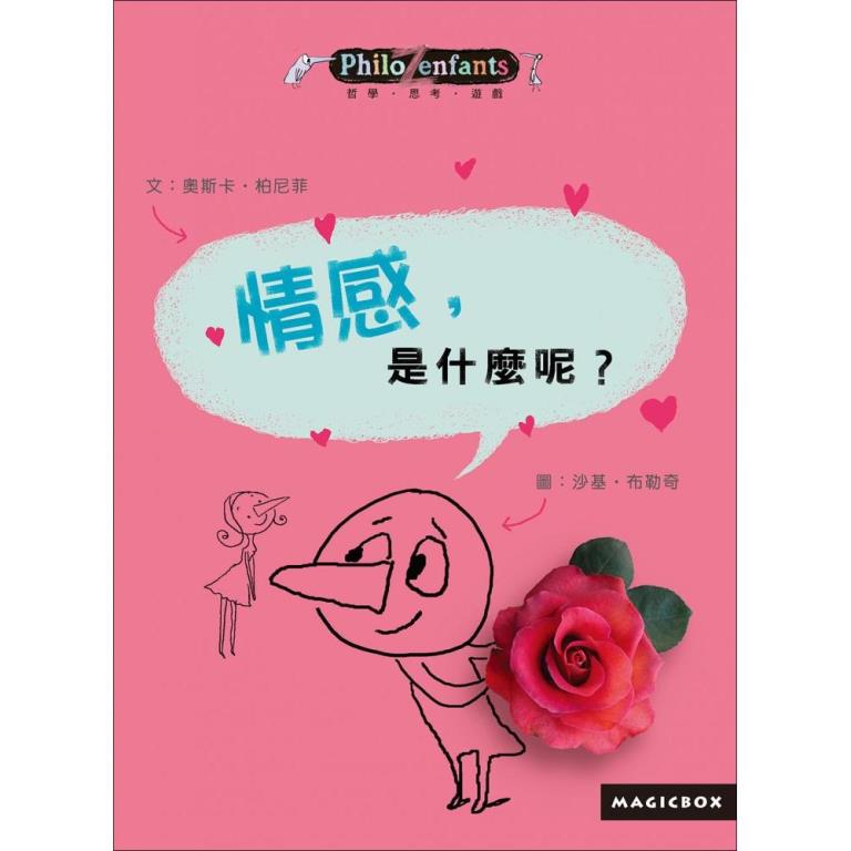 情感，是什麼呢?(另開視窗)