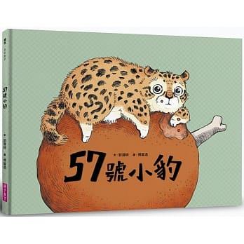 57號小豹(另開視窗)