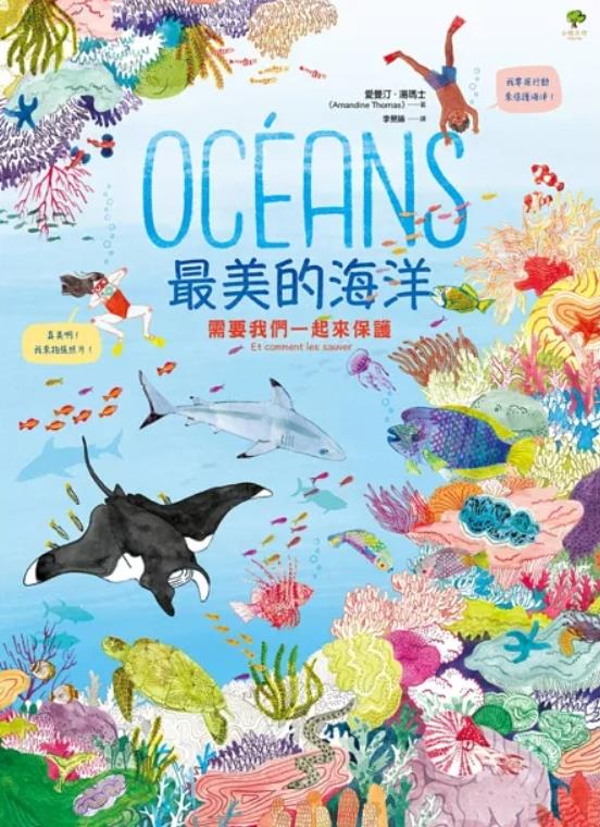 最美的海洋 : 需要我們一起來保護 (另開視窗)