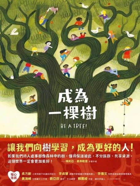 成為一棵樹(另開視窗)