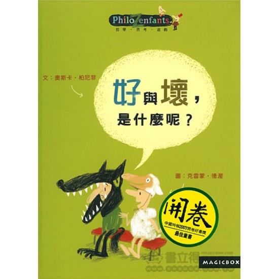 好與壞，是什麼呢?(另開視窗)