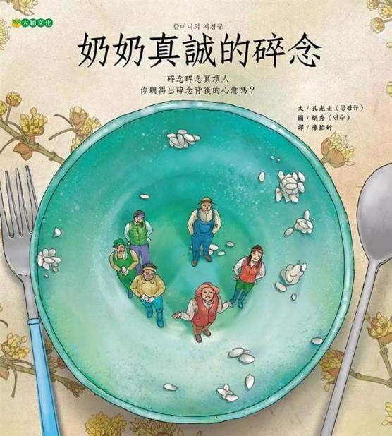 奶奶真誠的碎念(另開視窗)