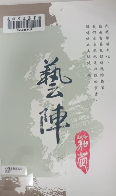 藝陣‧茄萣(另開視窗)