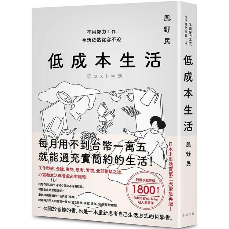 低成本生活(另開視窗)