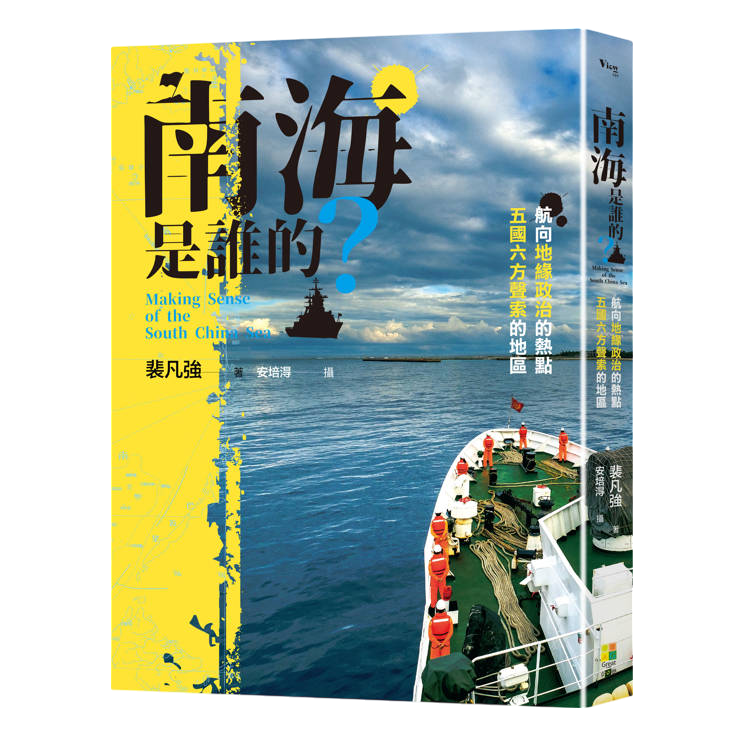 南海是誰的？(另開視窗)