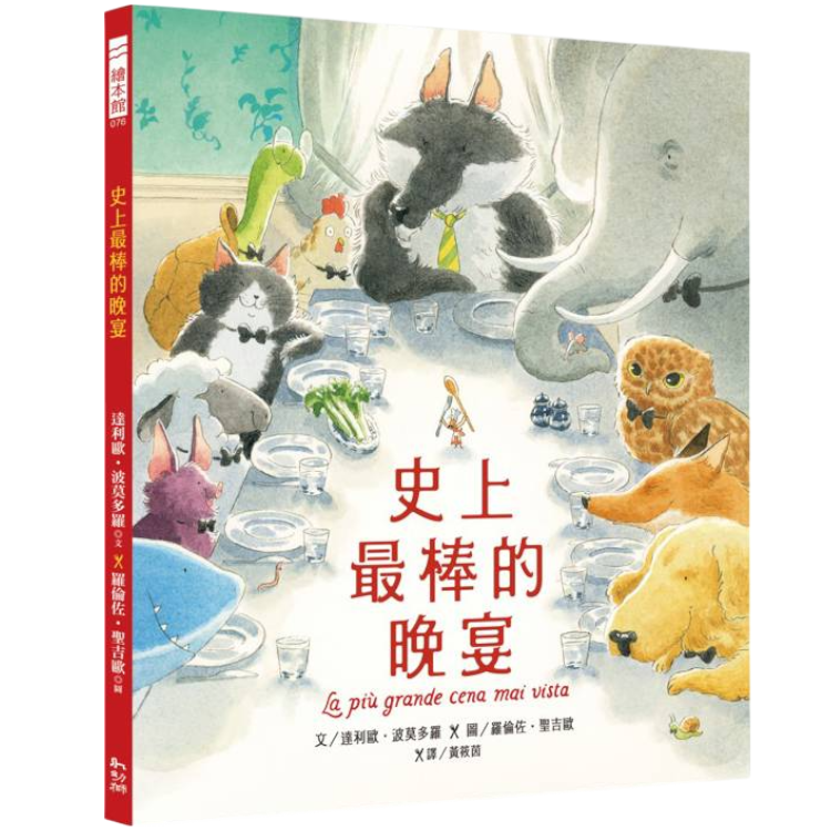 史上最棒的晚宴(另開視窗)