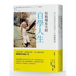 垃圾場長大的自學人生 : 從社會邊緣到劍橋博士的震撼教育(另開視窗)