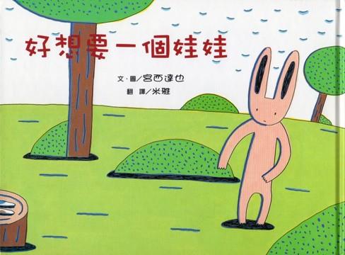 好想要一個娃娃(另開視窗)