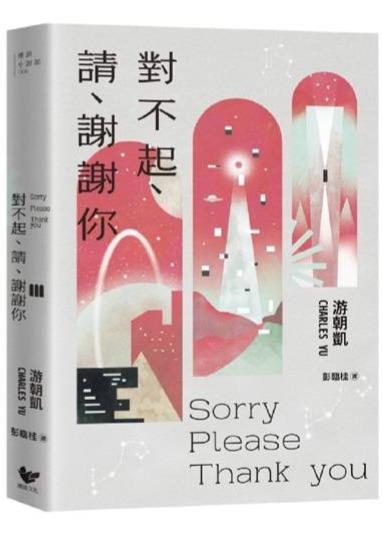 對不起、請、謝謝你(另開視窗)