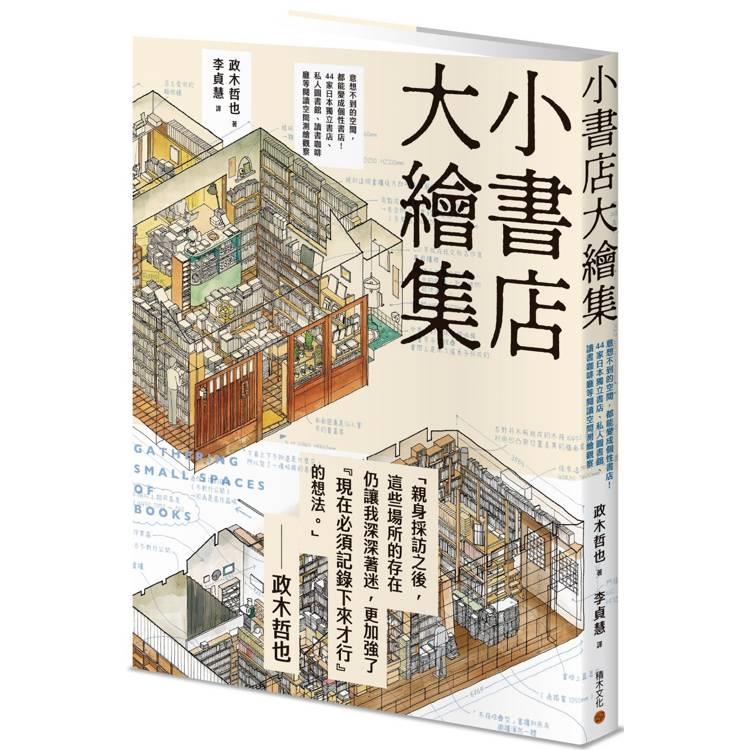 小書店大繪集(另開視窗)