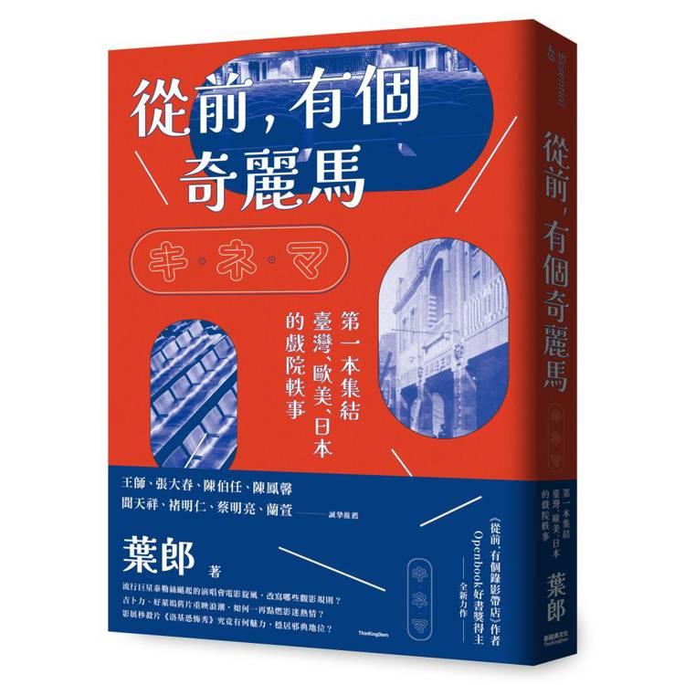 從前，有個奇麗馬(另開視窗)