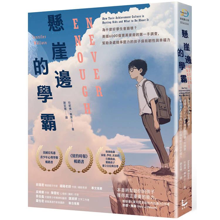 懸崖邊的學霸(另開視窗)